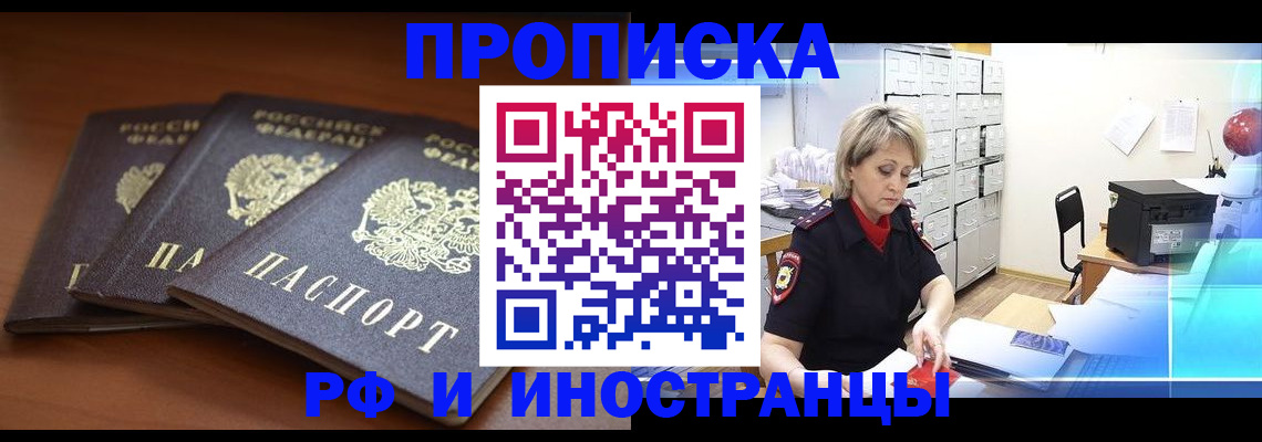 купить прописку в Кондрово